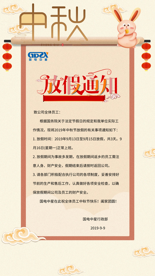 中秋節(jié)放假通知圖片.jpg 中秋節(jié)放假通知圖片.jpg