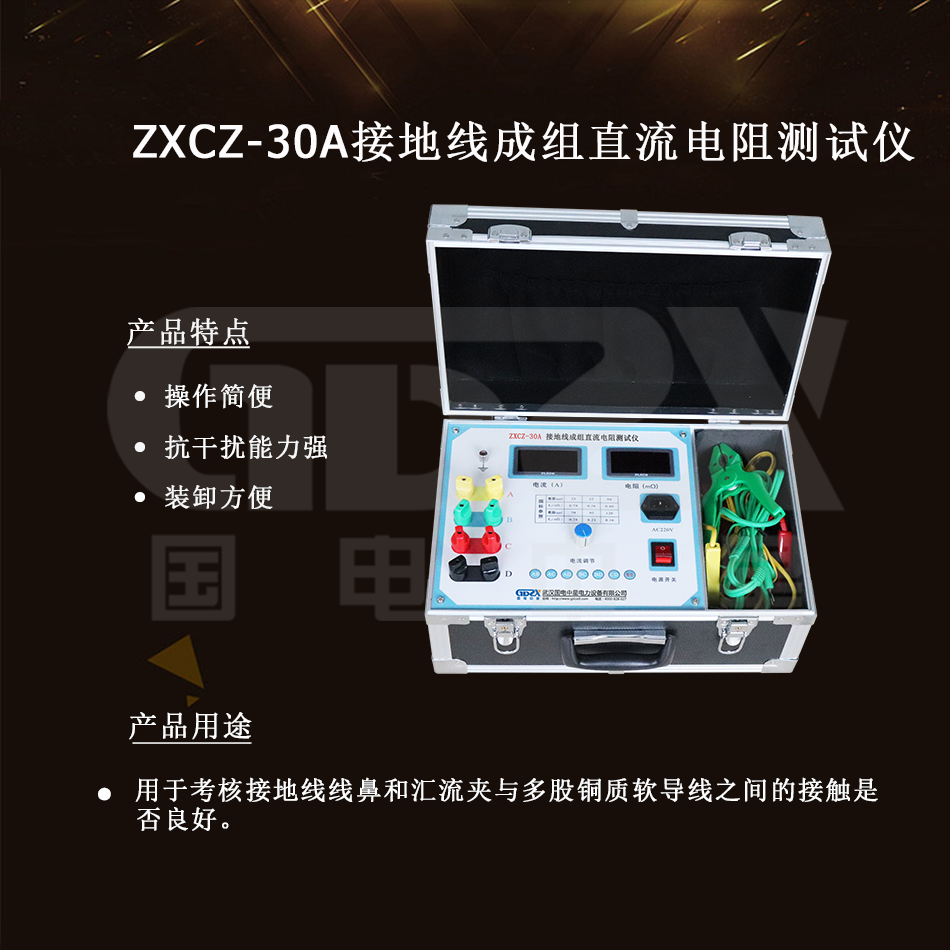 ZXCZ-30A接地線成組直流電阻測試儀介紹 ZXCZ-30A接地線成組直流電阻測試儀介紹