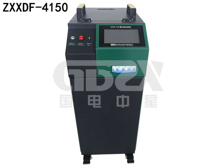 ZXXDF系列智能蓄電池放電測試儀 ZXXDF系列智能蓄電池放電測試儀